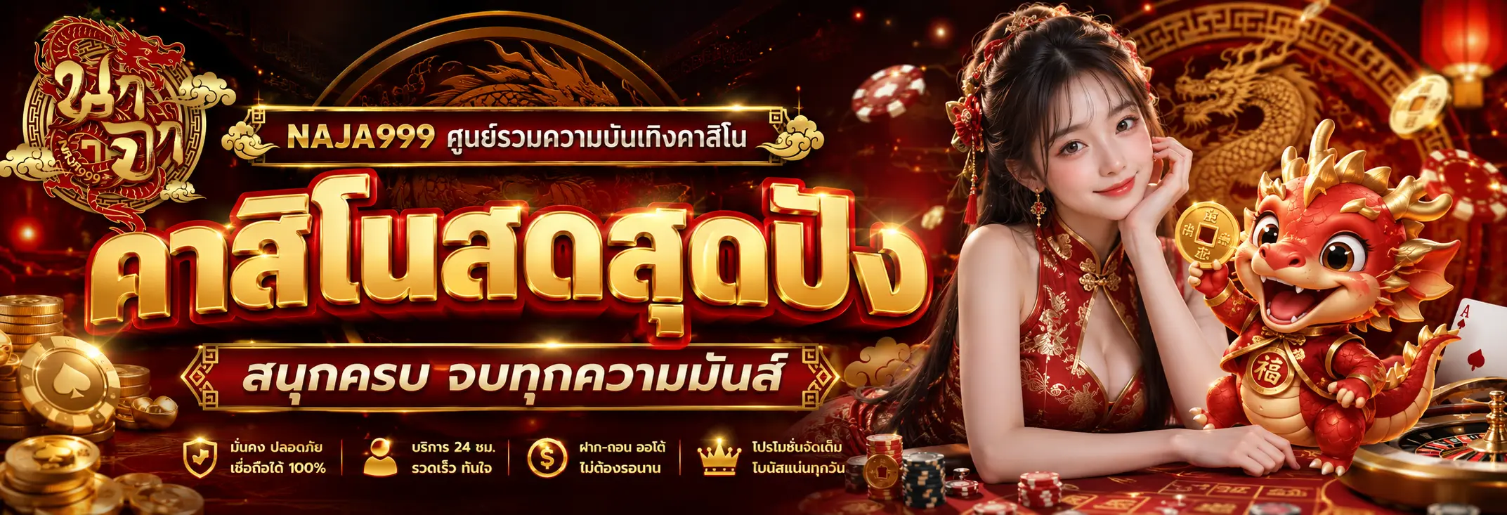 naja999 เว็บตรงใช้งานง่าย รองรับมือถือทุกอุปกรณ์