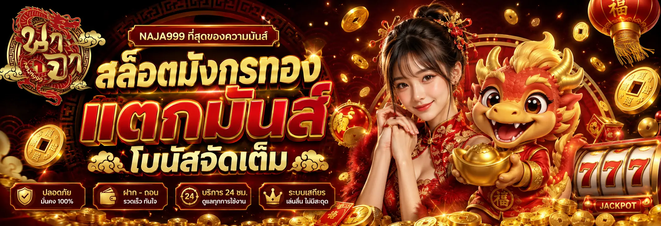 naja999 เว็บพนันออนไลน์ครบวงจร รวมสล็อต คาสิโน และกีฬาออนไลน์