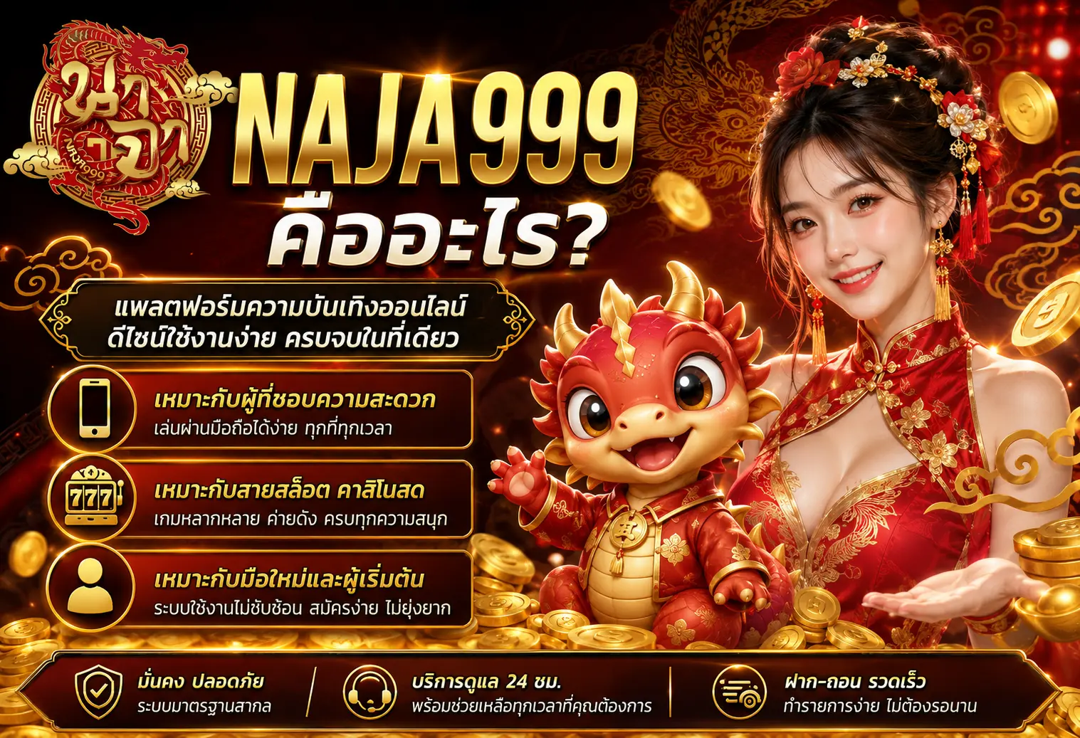 แพลตฟอร์มเกมออนไลน์ครบวงจร ใช้งานสะดวก